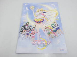 co03) 中古 劇場版 美少女戦士セーラームーン Eternal 後編 パンフレット