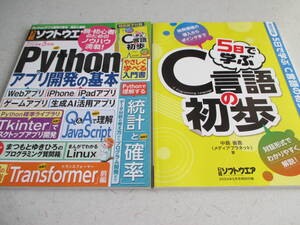 日経ソフトウエア　2024年5月号 　Pythonアプリ開発の基本