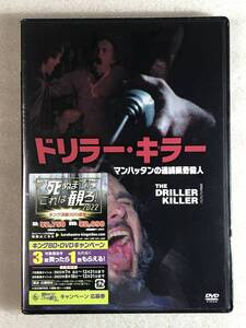 ☆DVD新品☆ ドリラー・キラー 管理A箱746