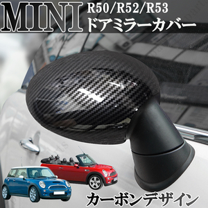 BMW MINI ミニ ミニクーパー R50 R52 R53 ドアミラーカバー カーボンデザイン　光沢　艶あり カーボン調　左右セット　アクセサリー　外装