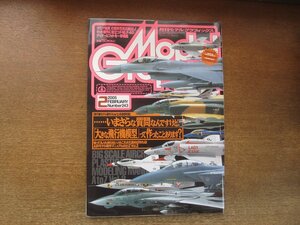 2305CS●月刊モデルグラフィックス 243/2005.2●AIRモデル製作マニュアルAtoZVol.2 大きな「飛行機模型」の作り方/戦闘機/ミリタリー