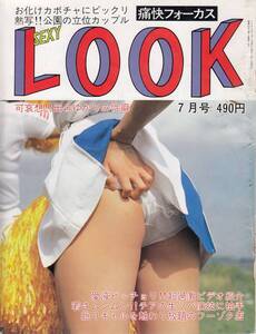 痛快フォーカス　セクシールック　SexyLook　1989年07月号