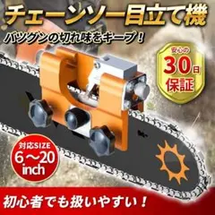 チェーンソー目立て機 手動式 研磨 DIY 目立機 ガイドバー シャープナー