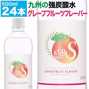 強炭酸水 クオス KUOS 500ml×24本 / グレープフルーツフレーバー