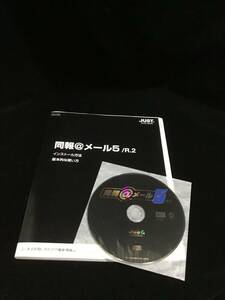 ジャストシステム　同報@メール5 /R.2　WIN