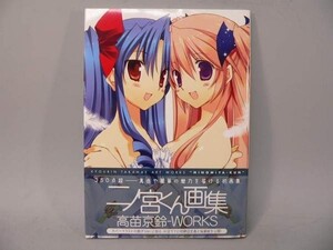 （BOOK） 二ノ宮くん画集　高苗京鈴WORKS【中古】