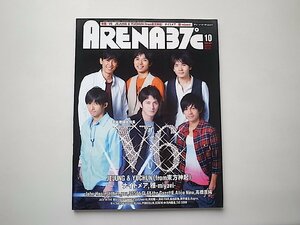 ARENA 37℃ (アリーナ サーティセブン) 2009年 10月号●V6●JEJUNG&YUCHUN●the GazettE