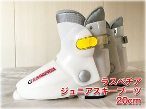 ラスペチア ジュニアスキーブーツ 20cm ソール長249mm(J2) 子供用スキー靴 LASPEZIA 【長野発】