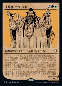 MTG ■金/日本語版■ 《予見者、アローンド/Alaundo the Seer》▲ショーケース▲ 統率者レジェンズ：バルダーズゲートの戦い CLB