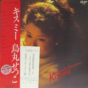 帯 はがき付LP☆ 烏丸せつこ キス ミー 浜田省吾 りりィ 下田逸郎 井上鑑（ALTY AY28-1）SETSUKO KARASUMA Kiss Me 田村仁