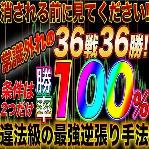 【36戦36勝！勝率100％!?】エントリー条件は2つだけ！違法級の最強逆張り手法！【バイナリーオプション サインツール パラメーター変更可】