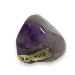 健康にぎり石　紫水晶　4.5㎝