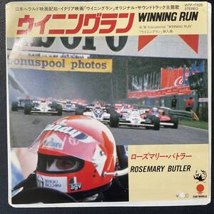 未使用 レコード ウイニングラン サウンドトラック主題歌 WINNING RUN ローズマリーバトラー ROSEMARY BUTLER 見本盤 非売品 ヘラルド映画