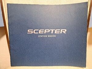 即決★セプター カタログ 93年9月　ＳＣＥＰＴＥＲ　ステーションワゴン