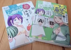 12月末まで　　マンガで分かる心療内科【うつ】　2冊セット