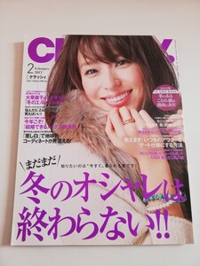 CLASSY. 長谷川博己　西島秀俊　竹内結子　2013年2月号　クラッシィ　雑誌