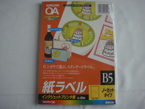 KOKUYO・コクヨ^,,.紙ラベル*インジェクトプリンタ用*B5/ノーカットタイプ(白・50枚)KJ-2520_.,,^「未使用品」