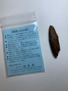 ■伽羅■松栄堂謹製 香木 伽羅 2.3g 聞香用香木 ★香道 茶道｜沈香 伽羅｜古美術 骨董品｜お香 線香|香道具茶道具★