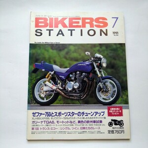 バイカーズステーション No46 1991年7月号