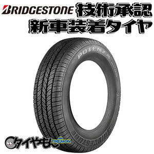 ブリヂストン ポテンザ RE88 165/55R15 165/55-15 75V E88FZ 15インチ 1本のみ 新車装着タイヤ POTENZA 純正 サマータイヤ