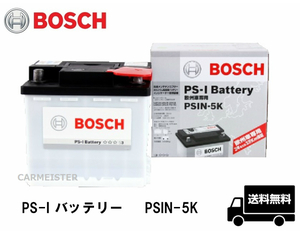 BOSCH ボッシュ PSIN-5K PS-I バッテリー 欧州車用 50Ah フィアット 500[312] バルケッタ[183] パンダ