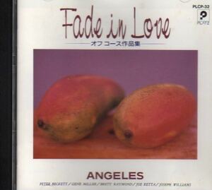 激レアCD オフコース作品集 faae in love ANGELES カバー 小田和正 5枚以上まとめてご購入の方（送料0円）送料無料