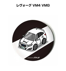 MKJP 缶バッジ キーホルダー 丸型 31mm 54mm 車好き 祝い プレゼント レヴォーグ VM4 VMG 送料無料