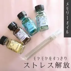 メモリーオイル【ストレス解放】ブレンドスプレー10ml  イライラ解消.