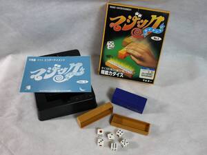 テンヨー「超能力ダイス」 マジック/手品【マジックテイメント No.3】