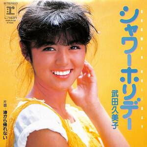 C00208394/EP/武田久美子「シャワーホリデー / 渚から帰れない (1983年・L-1631・小田裕一郎作曲・鷺巣詩郎編曲)」