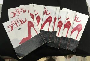 *48JT04　ドラマ台本　Missデビル 人事の悪魔・椿眞子 8冊 （1,2,3,5,7,8,9,最終話）菜々緒　白石聖　佐藤勝利　船越英一郎