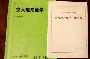 テキスト○駿台○京大理系数学○2016三森先生 河合塾　駿台　鉄緑会　Z会　東進