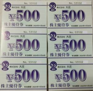 「庄や」、「日本海庄や」など　大庄の株主優待券　３０００円分