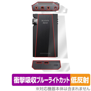 KANN MAX 背面 上面 底面 保護 フィルム OverLay Absorber 低反射 for カーン マックス 衝撃吸収 低反射 ブルーライトカット 抗菌