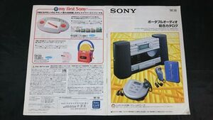 『SONY(ソニー)ポータブル オーディオ(ウォークマン/ディスクマン 他)総合カタログ 1997年10月』WM-WE1/WM-FS1/WM-FX5/WM-FX2/D-475/MZ-R50