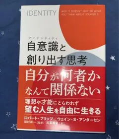 自意識(アイデンティティ)と創り出す思考