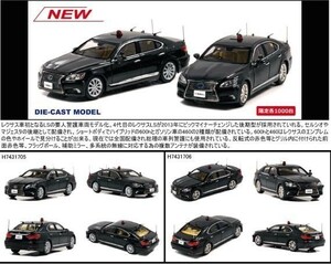 ★1/43 レクサス LS600h 2017 警察本部警備部要人警護車両 H7431706 レイズ