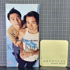 ■○【CD♯1565/青ジャケ】KinKi Kids/キンキキッズ『全部だきしめて/青の時代』堂本光一/堂本剛(1998年)吉田拓郎【8cmシングル/8センチ】