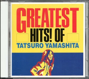 【中古CD】山下達郎/グレイテスト・ヒッツ！/GREATEST HITS!/初期ベストアルバム/97年盤