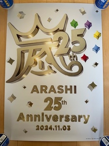 嵐　ARASHI 25th Anniversary　B2サイズ告知ポスター　非売品　販促用