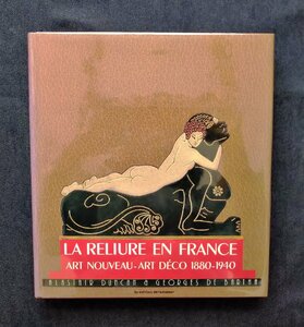 豪華 アールヌーボー+アールデコ 芸術本 製本 装丁 洋書 La Reliure en France 1880-1940 ピエール・ルグラン/Paul Bonet/Robert Bonfils