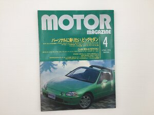 J3L MOTOR MAGAZINE/CR-X アリスト グロリア センティア シーマ マジェスタ レジェンド ウィンダム マキシマ セルシオ プレジデント 67