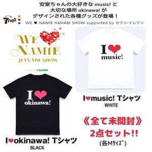 未開封☆全2種セット安室奈美恵2018沖縄ラスト最後ライブ花火ショー『WE L0VE NAMIE HANABI SHOW前夜祭セブンイレブン』グッズTシャツ白黒