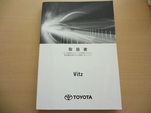 美品　TOYOTA Vitz 取扱説明書　トヨタ ヴィッツ 　R2022-00089