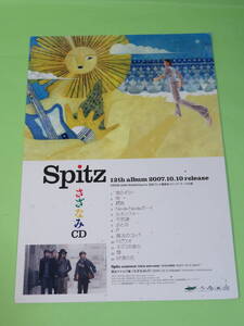 ★送無/匿名★ ポップ （ SPITZ　さざなみCD )　 ( POP ★棚T-1 スピッツ　※ ポスター のような告知もの)