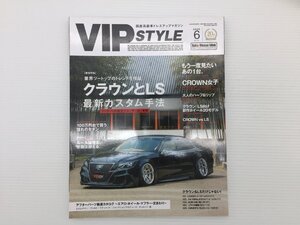 W1L VIP STYLE/クラウンLS 210マジェスタ 51フーガ レクサスES 最新カスタム手法 アウディA8L パーツ厳選カタログ 611