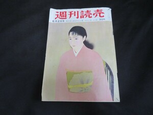 S 週刊読売　昭和32年6月2日　表紙外れ