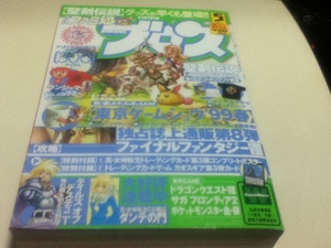 ゲーム雑誌 ファミ通ブロス 1999年5月号 ASPECT