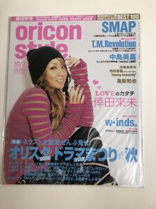 (^。^)雑誌　オリコン(oricon style)2006年　No. 40通巻1364 表紙　倖田來未