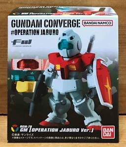 【新品未開封】　ガンダムコンバージ　♯OPERATION JABURO　ジム(OPERATION JABURO Ver.)